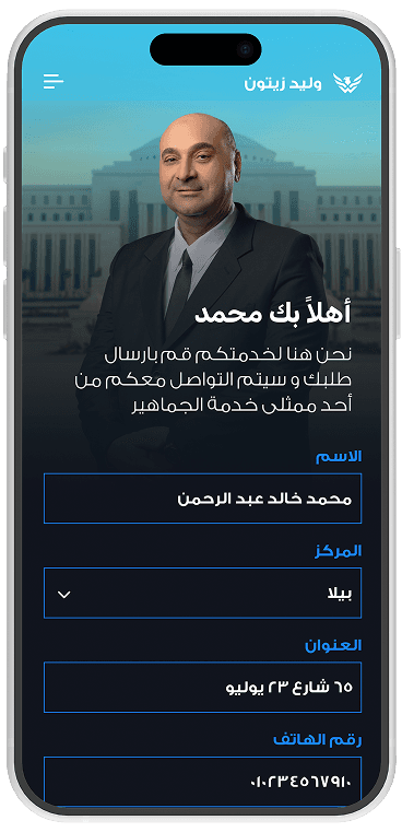 مكتب المواطنين لوليد زيتون وليد زيتون عضو مجلس الشيوخ